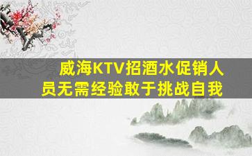 吐鲁番夜总会招聘