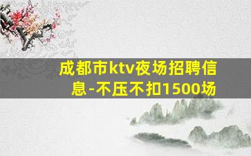 石家庄KTV招聘