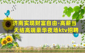 盐城夜总会招聘